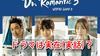 キムサブ3 実在 実話 元ネタ モデル 登場人物