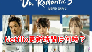 キムサブ3 Netflix 更新時間 何時 配信時間 曜日 全何話