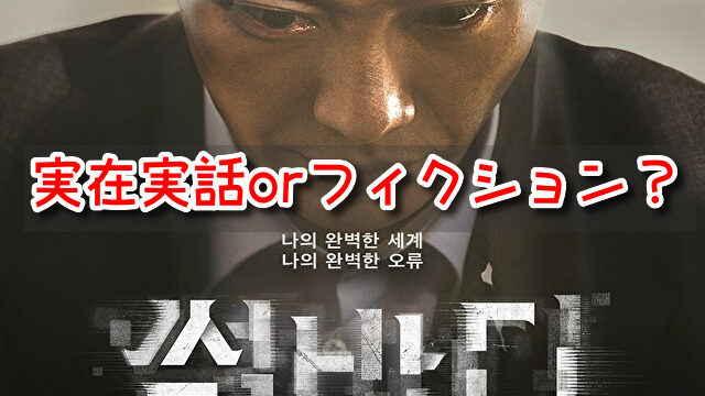 サムバディ 実在 実話 フィクション ドラマ 出会い系アプリ 存在