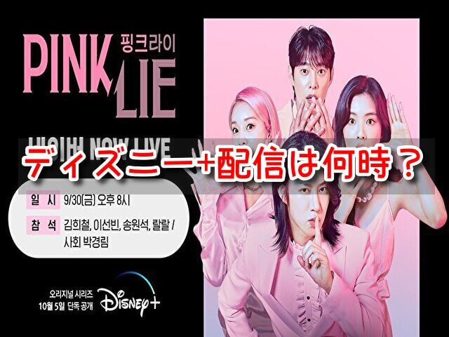 ピンクライ ディズニー+ 配信 何時 更新時間 曜日 全何話