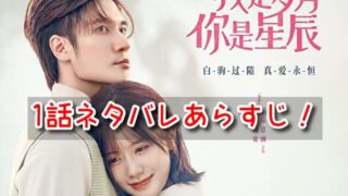 リミットラブ 1話 ネタバレ あらすじ 解説 見どころ 反響