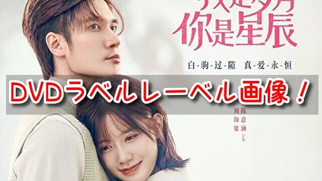 リミットラブ DVD ラベル レーベル 画像 メイキング 特典映像