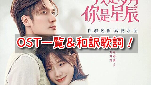 リミットラブ OST 一覧 和訳 主題歌 オープニング曲 挿入歌