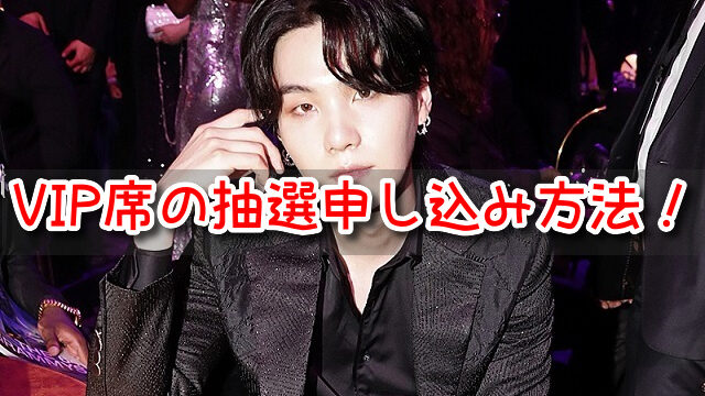 SUGA　ツアー