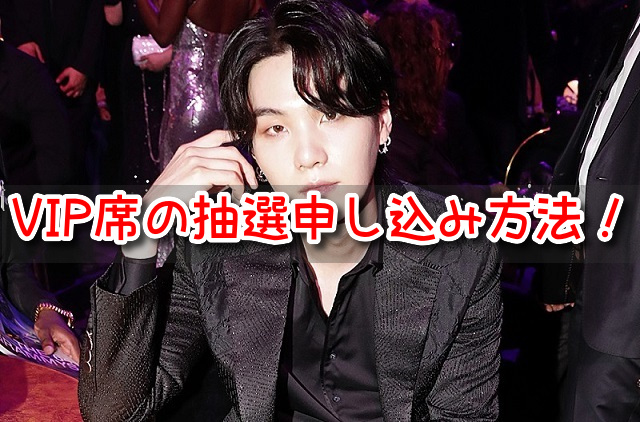 SUGA　ツアー