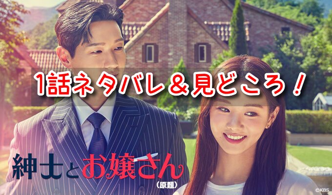 紳士とお嬢さん 1話