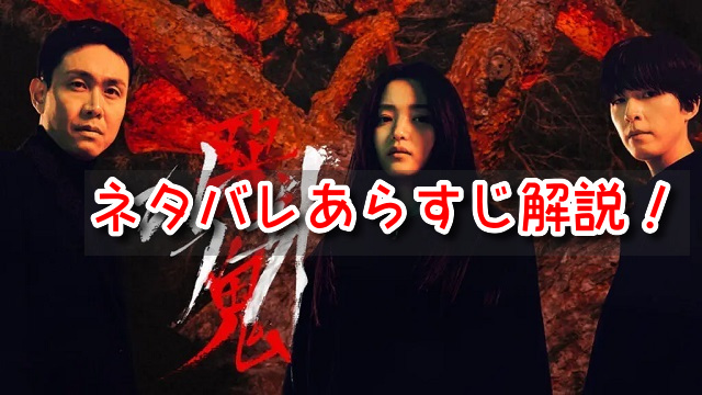 悪鬼　1話