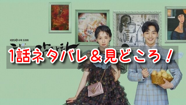 ダリとカムジャタン 1話