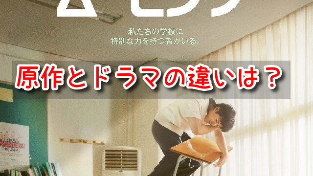 ムービング　原作