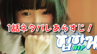 ヒップタッチの女王 1話