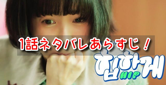 ヒップタッチの女王 1話