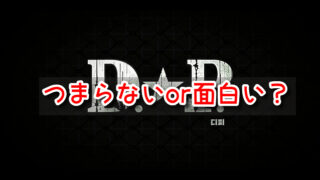 DP脱走兵追跡官　シーズン2