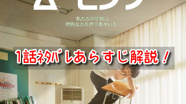 ムービング　1話