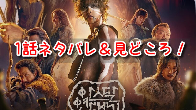 アスダル年代記シーズン2 1話