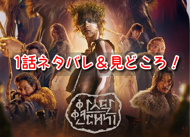 アスダル年代記シーズン2 1話