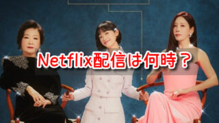 力の強い女カンナムスン　Netflix