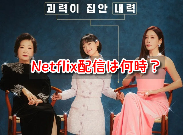 力の強い女カンナムスン　Netflix