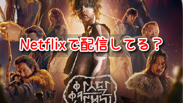 アスダル年代記シーズン2　Netflix