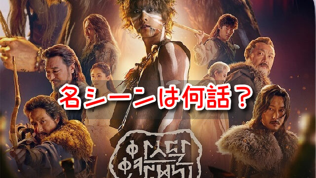 アスダル年代記シーズン2 名シーン