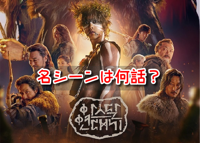 アスダル年代記シーズン2 名シーン