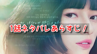 イ・ドゥナ! 1話