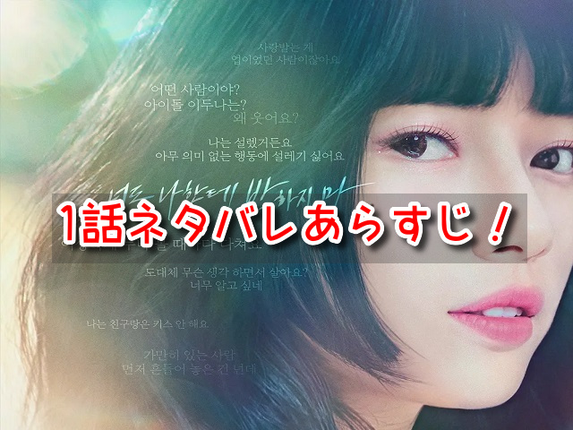 イ・ドゥナ! 1話
